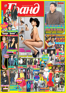 Гранд №62 /2015 оны 5 сар/